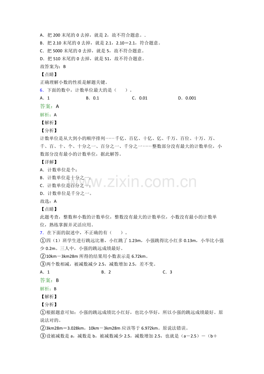 人教版小学四年级下册数学期末试卷(及答案).doc_第3页