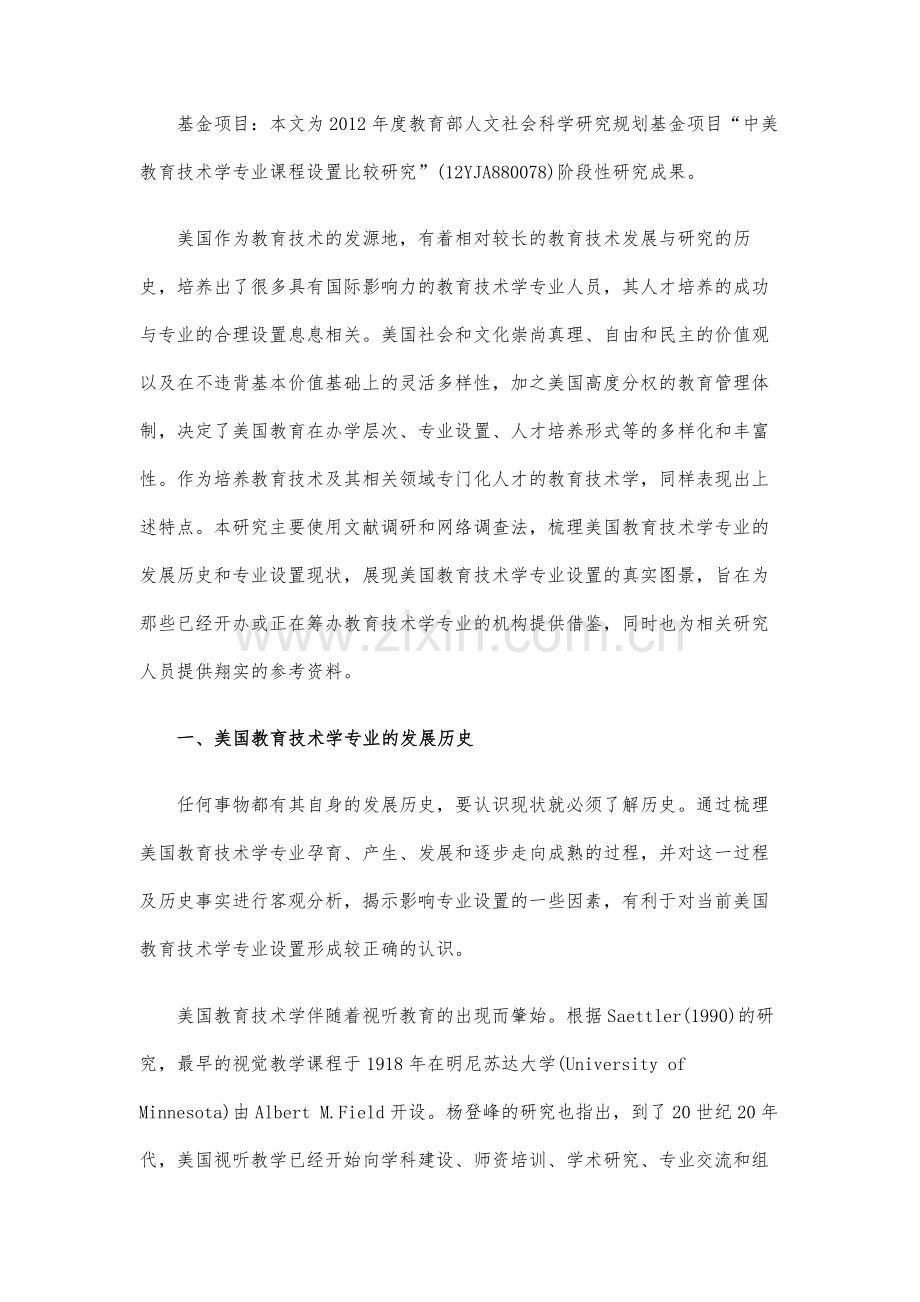 透视美国教育技术学专业设置与人才培养(上).docx_第2页