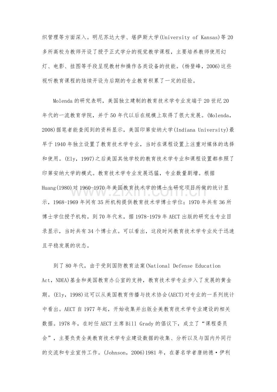 透视美国教育技术学专业设置与人才培养(上).docx_第3页