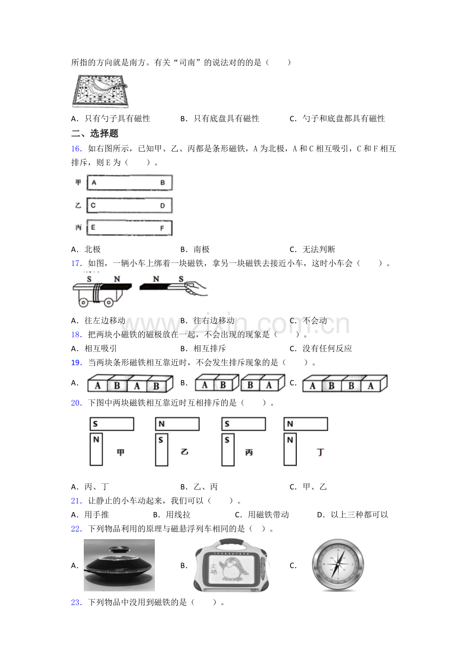 教科版科学二年级下册期末试卷检测(提高-Word版含解析).doc_第2页