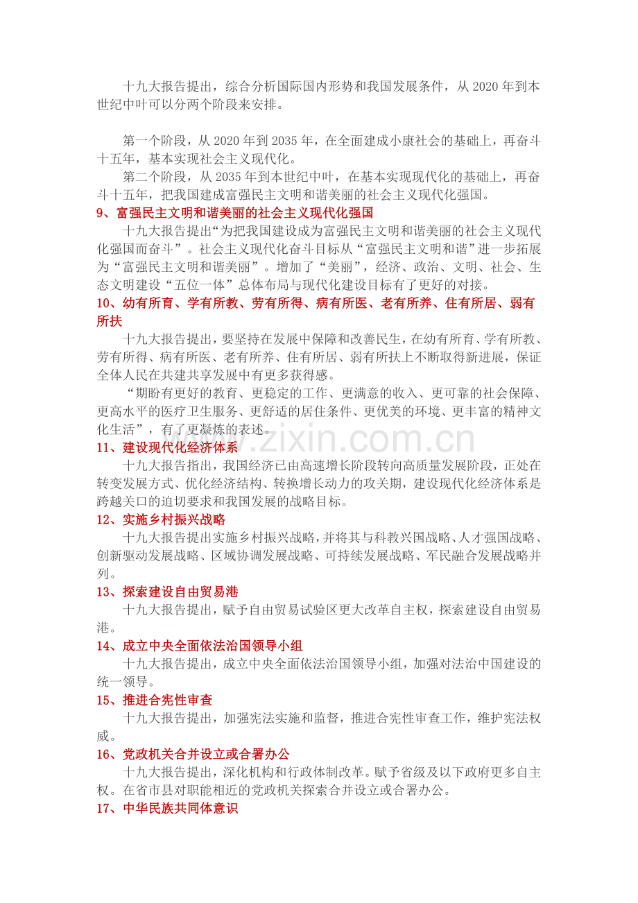 十九大报告主要内容提炼四十条.docx_第2页