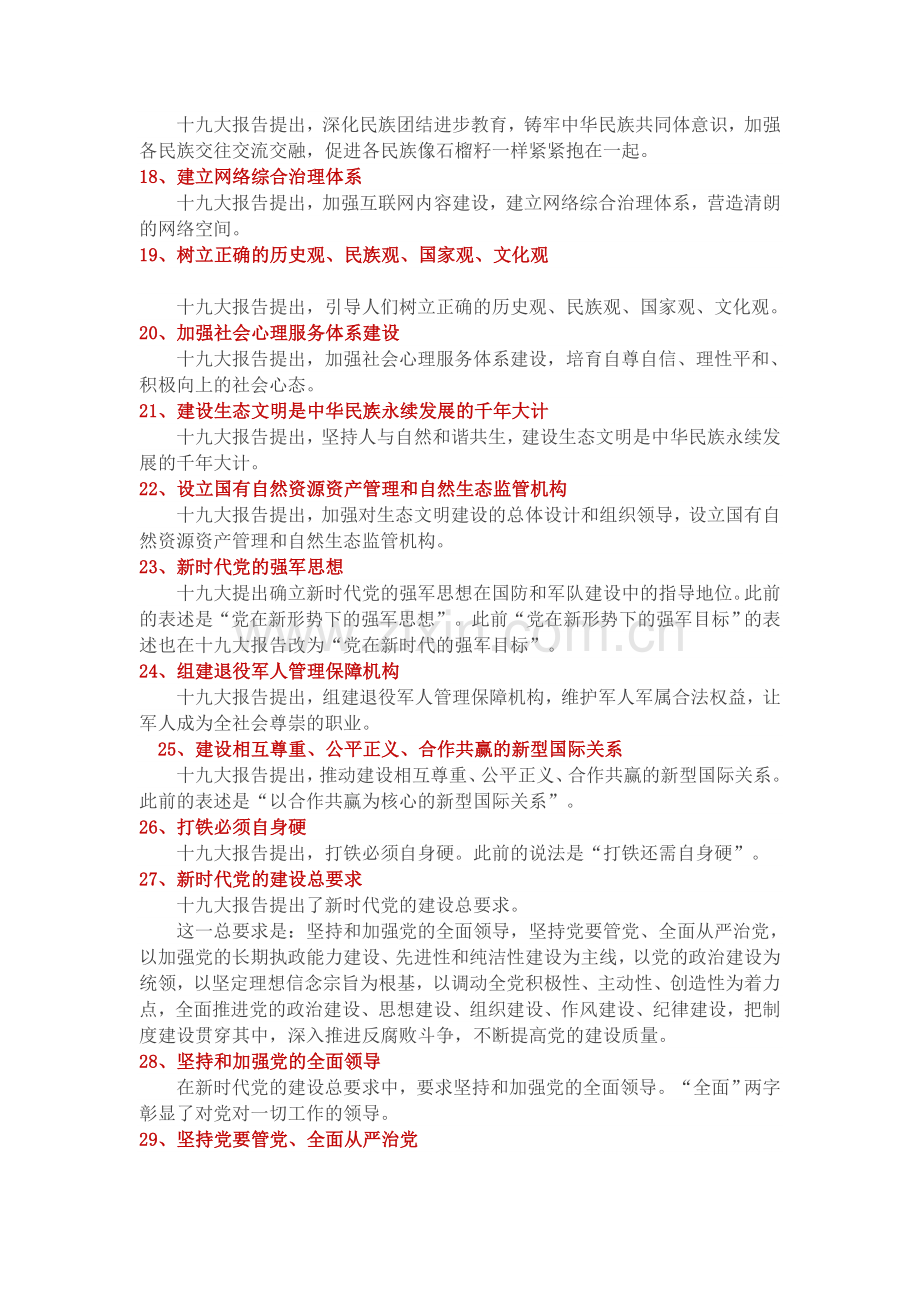 十九大报告主要内容提炼四十条.docx_第3页