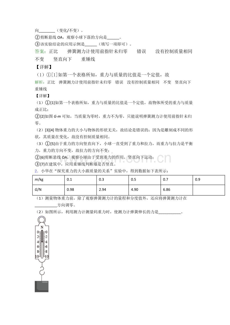 人教版八年级下册物理四平物理实验题试卷培优测试卷.doc_第2页