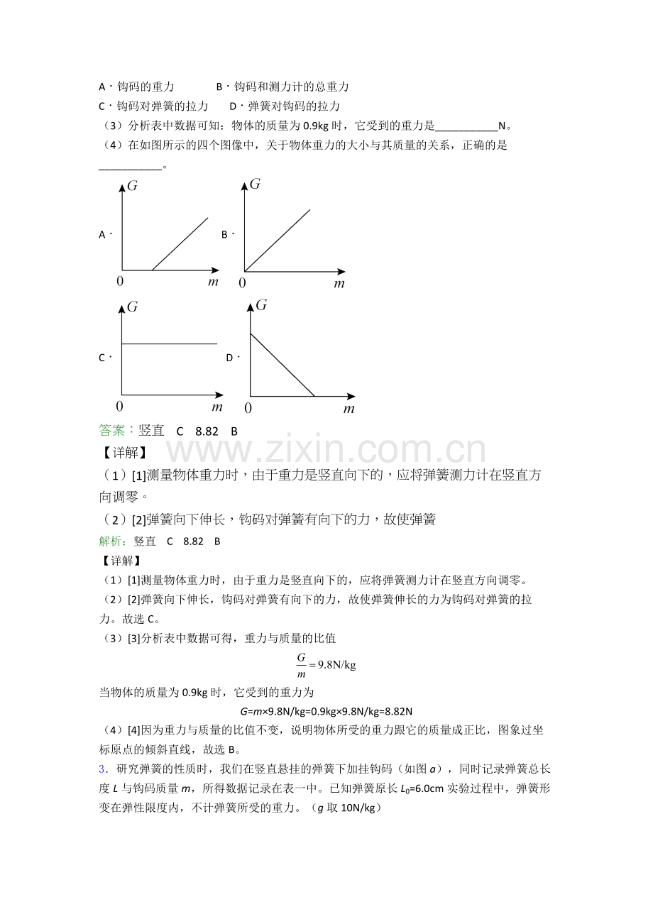 人教版八年级下册物理四平物理实验题试卷培优测试卷.doc_第3页