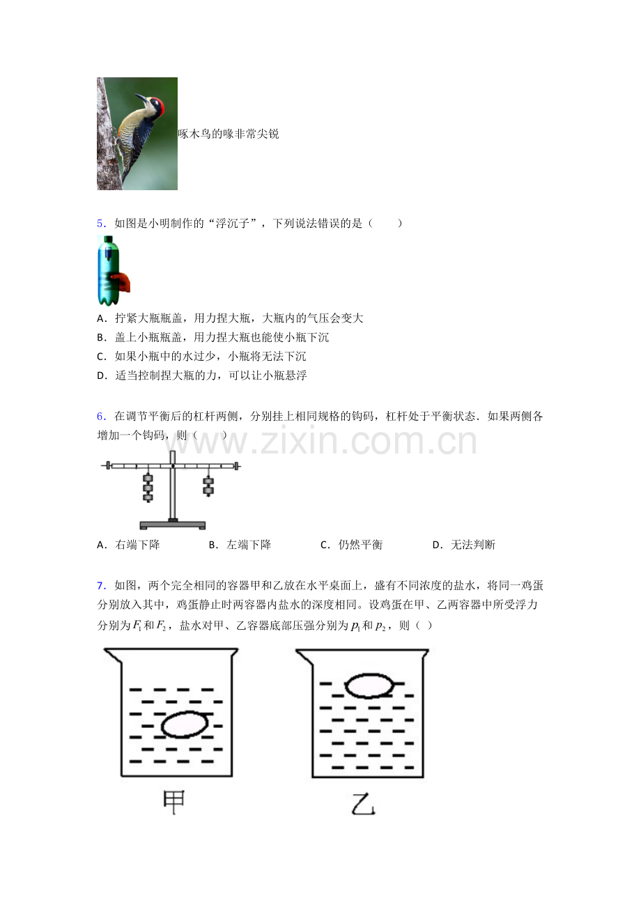 物理初中人教版八年级下册期末质量测试真题精选解析.doc_第2页