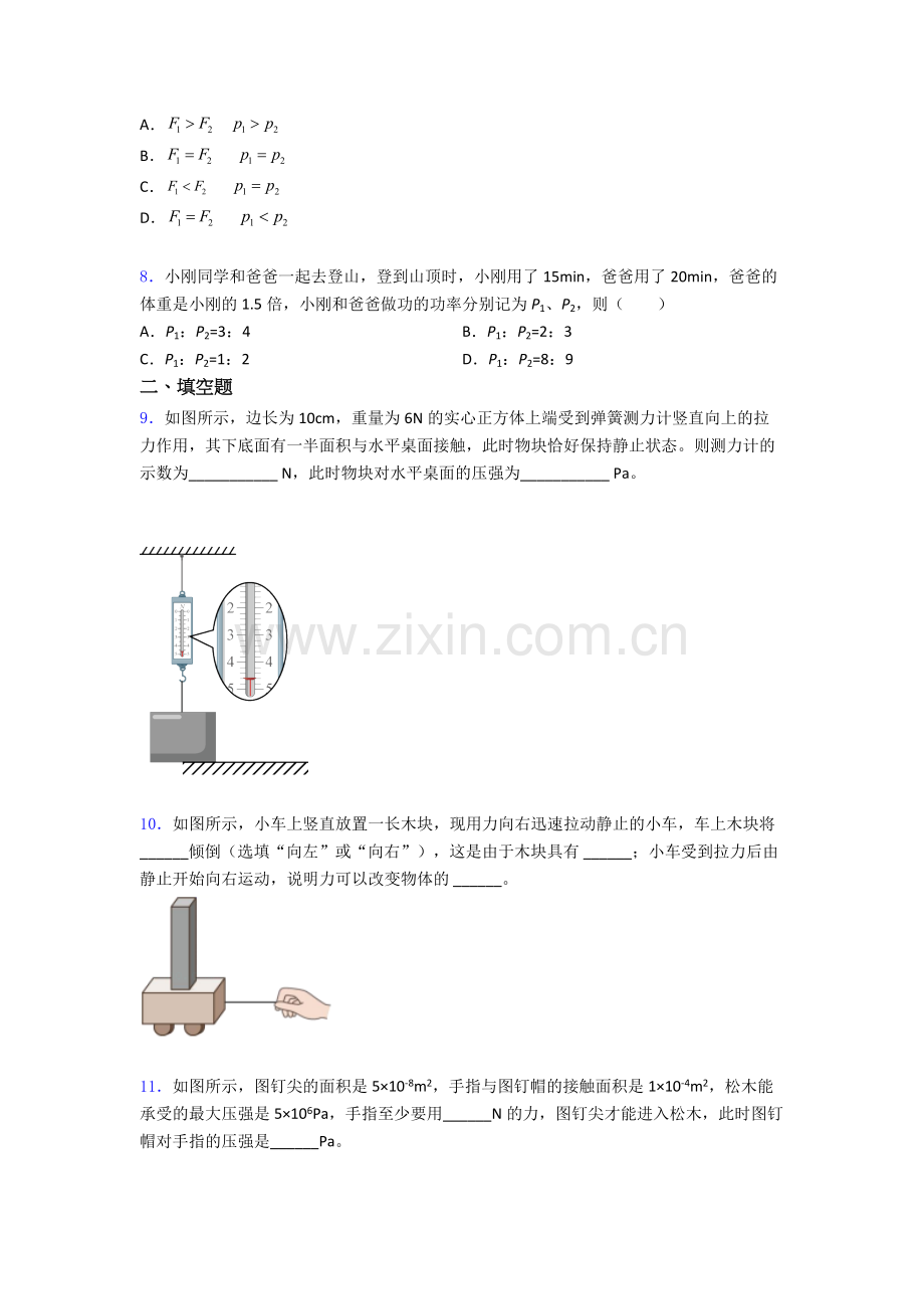 物理初中人教版八年级下册期末质量测试真题精选解析.doc_第3页