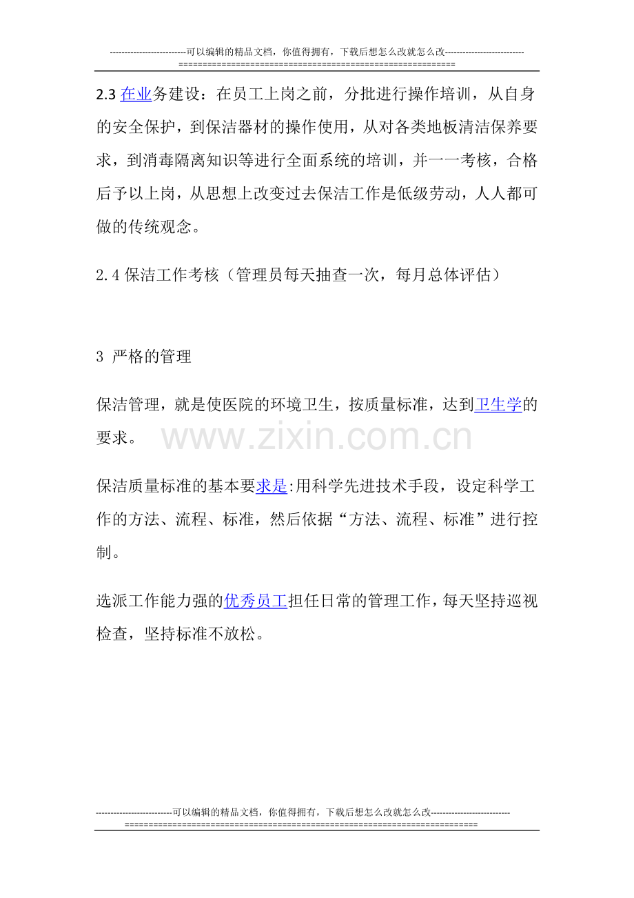 医院保洁管理措施.docx_第2页