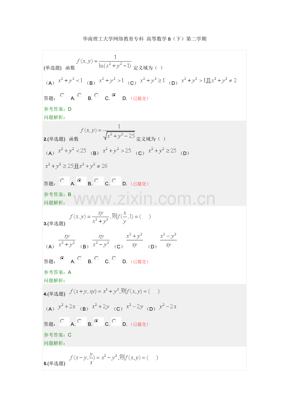 华南理工大学网络教育专科-高等数学B(下)第二学期.docx_第1页