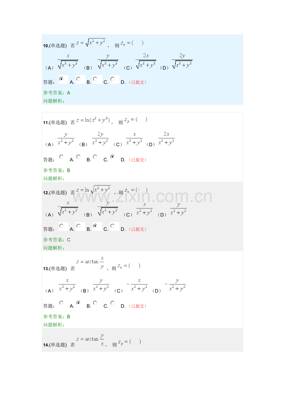 华南理工大学网络教育专科-高等数学B(下)第二学期.docx_第3页