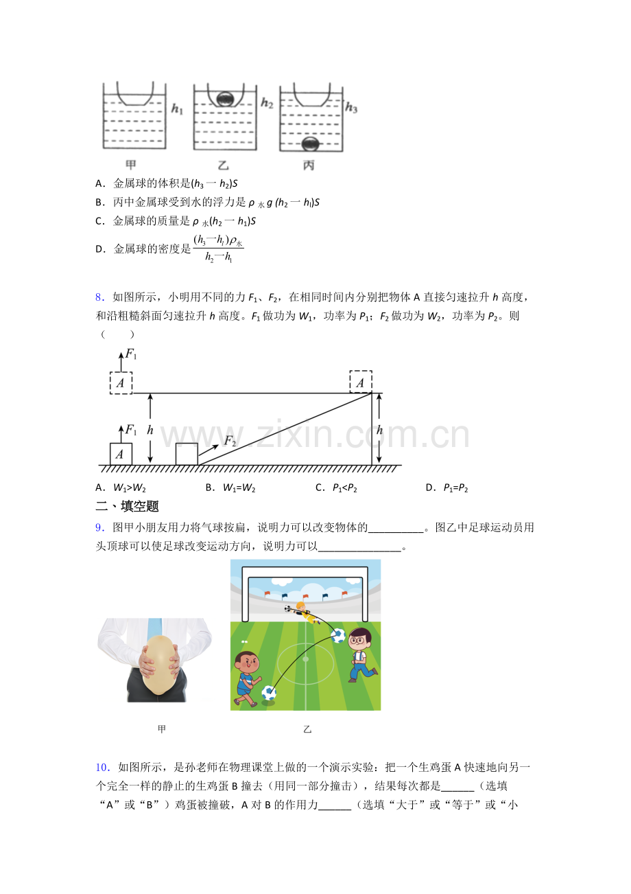 物理初中人教版八年级下册期末真题模拟真题(比较难)解析.doc_第3页