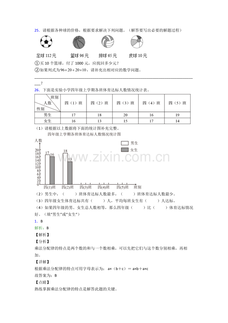 2024年人教版四4年级下册数学期末质量监测试卷及答案大全.doc_第3页