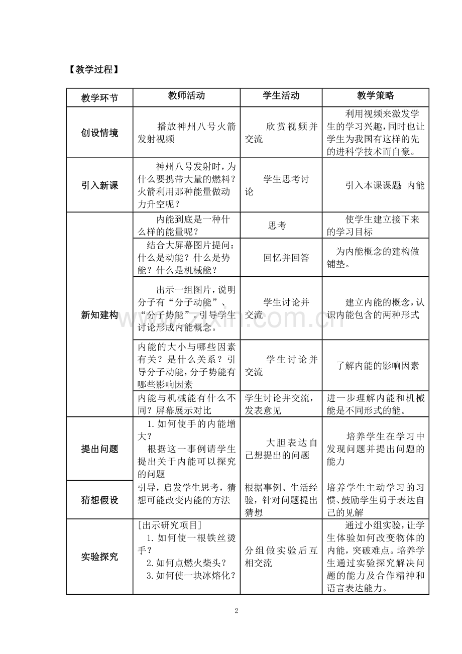 内能教学设计.doc_第2页