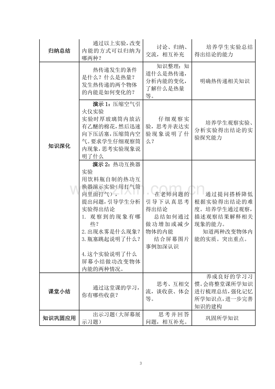 内能教学设计.doc_第3页