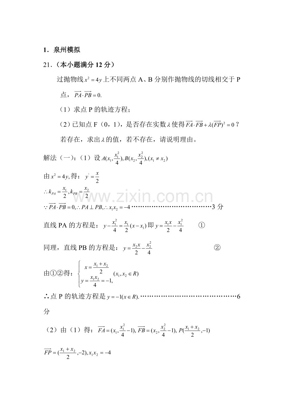 高三数学萃取精华复习测试题3.doc_第1页