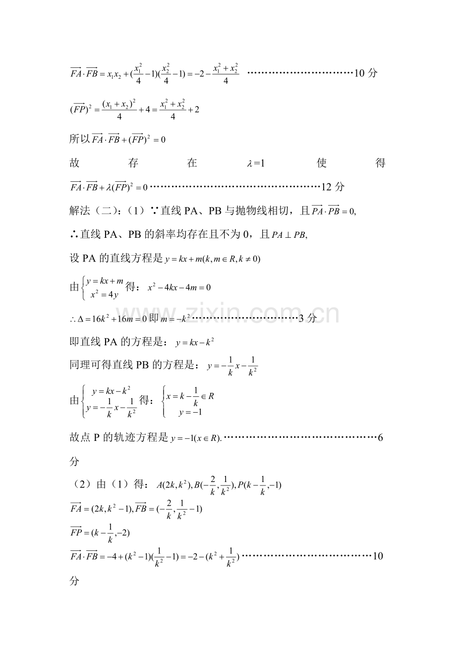 高三数学萃取精华复习测试题3.doc_第2页