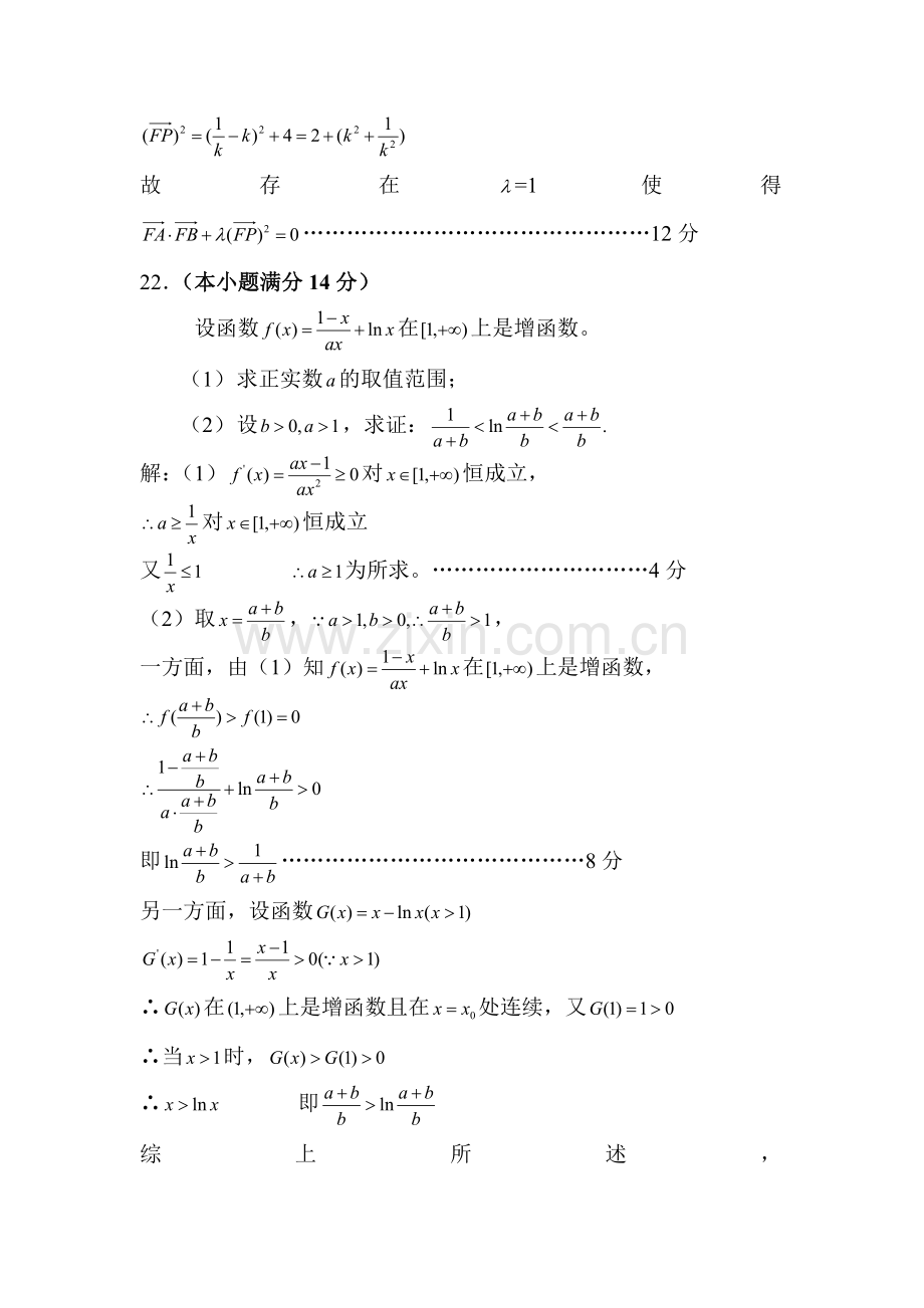 高三数学萃取精华复习测试题3.doc_第3页