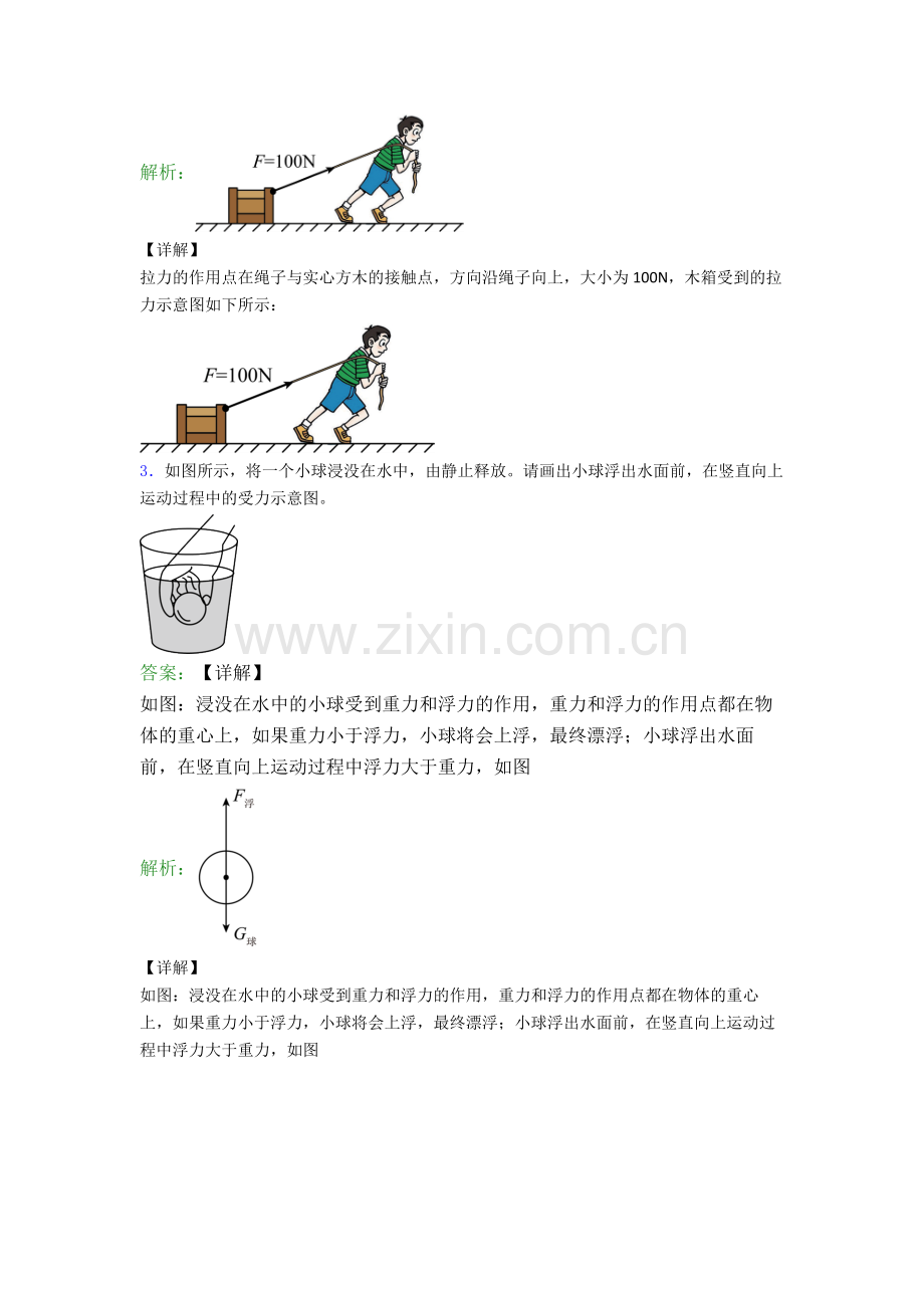 八年级下册物理作图题试卷模拟训练(Word版含解析).doc_第2页