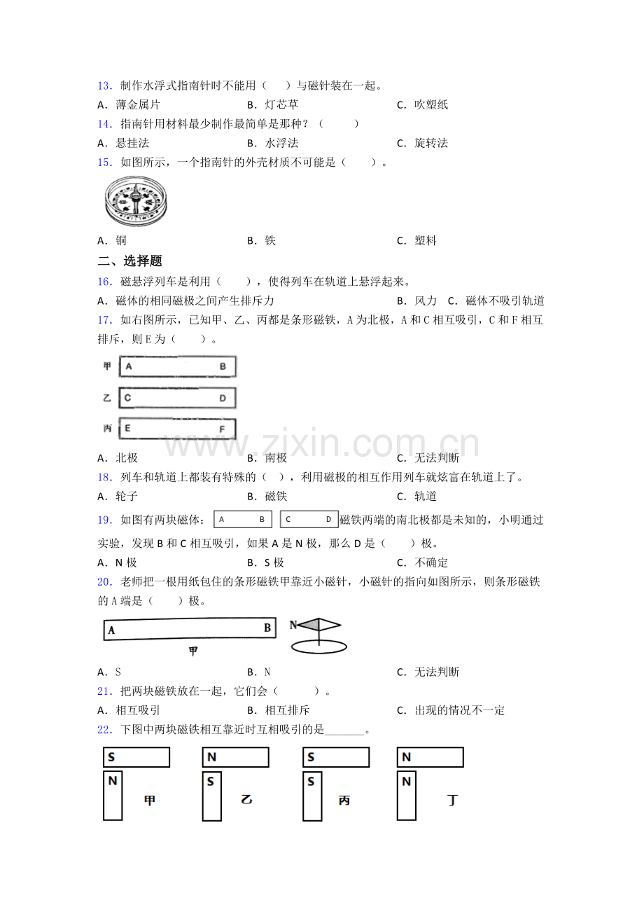 二年级科学下册期末试卷达标训练题(Word版含答案).doc_第2页