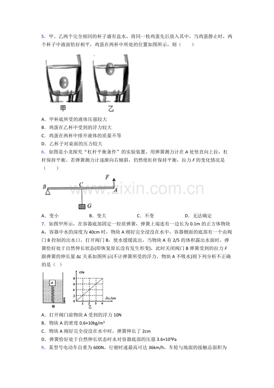 物理初中人教版八年级下册期末模拟试卷经典.doc_第2页