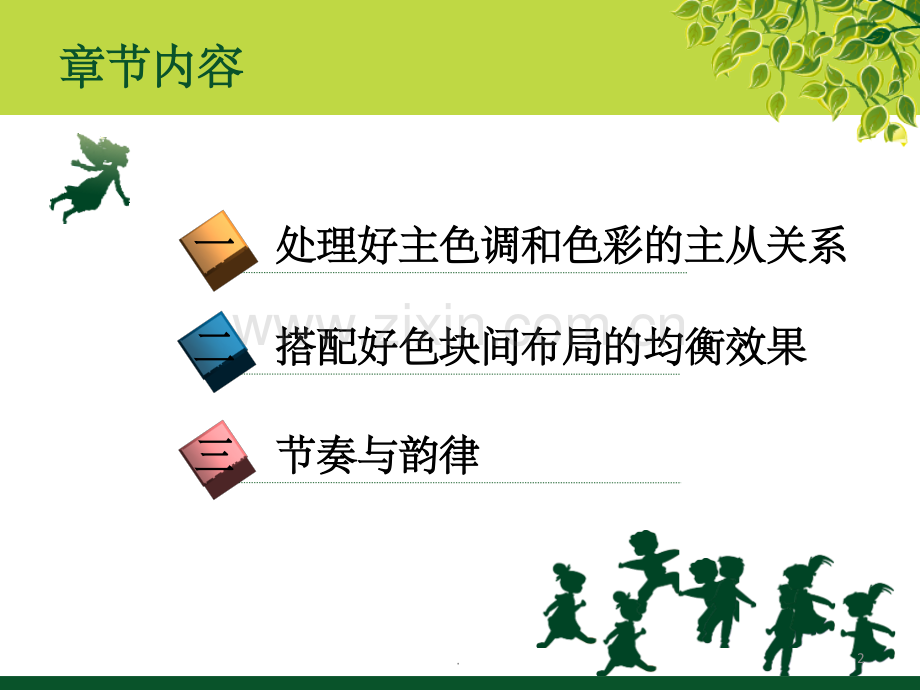 装饰色彩的表现方法.ppt_第2页