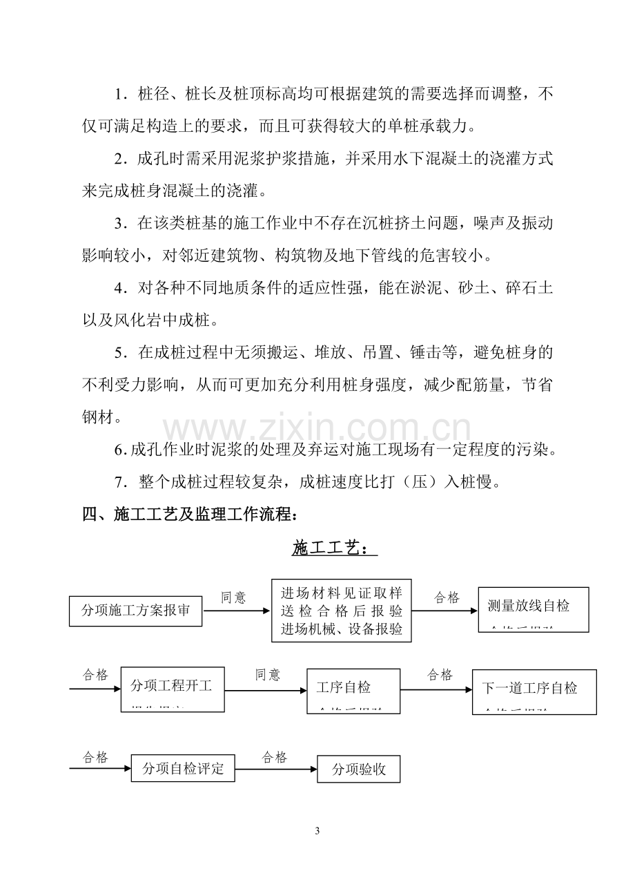 冲击成孔泥浆护壁灌注桩施工监理细则.doc_第3页