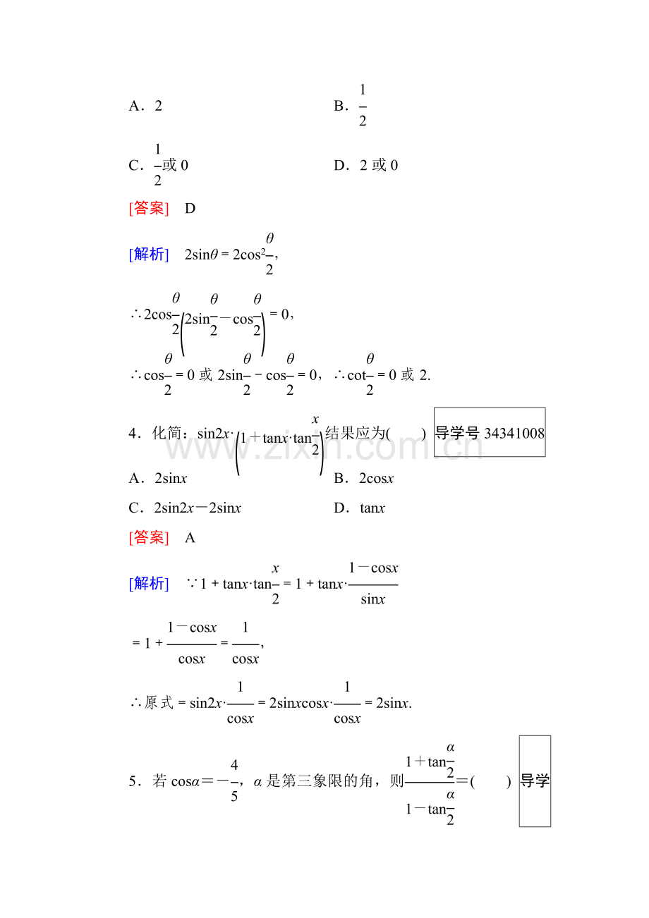 三角恒等变换同步检测5.doc_第2页