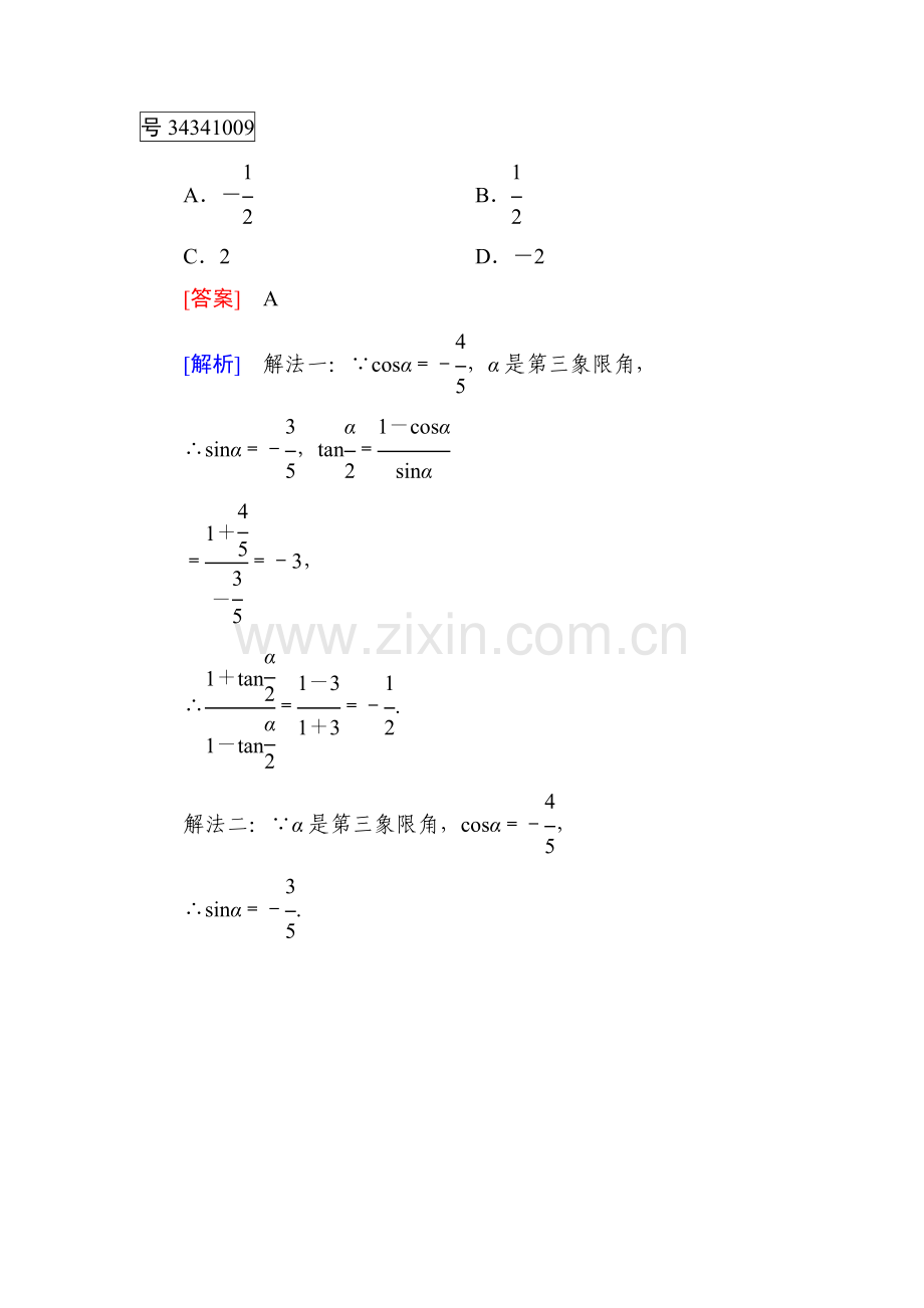 三角恒等变换同步检测5.doc_第3页