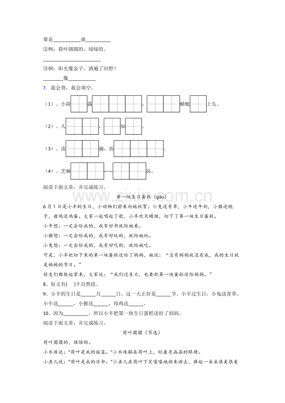 一年级下学期期末语文复习培优试题测试题(答案).doc_第2页