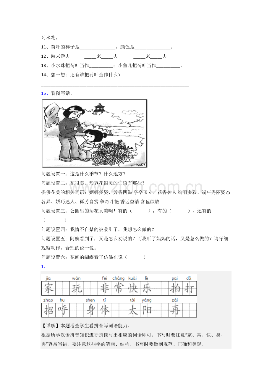 一年级下学期期末语文复习培优试题测试题(答案).doc_第3页