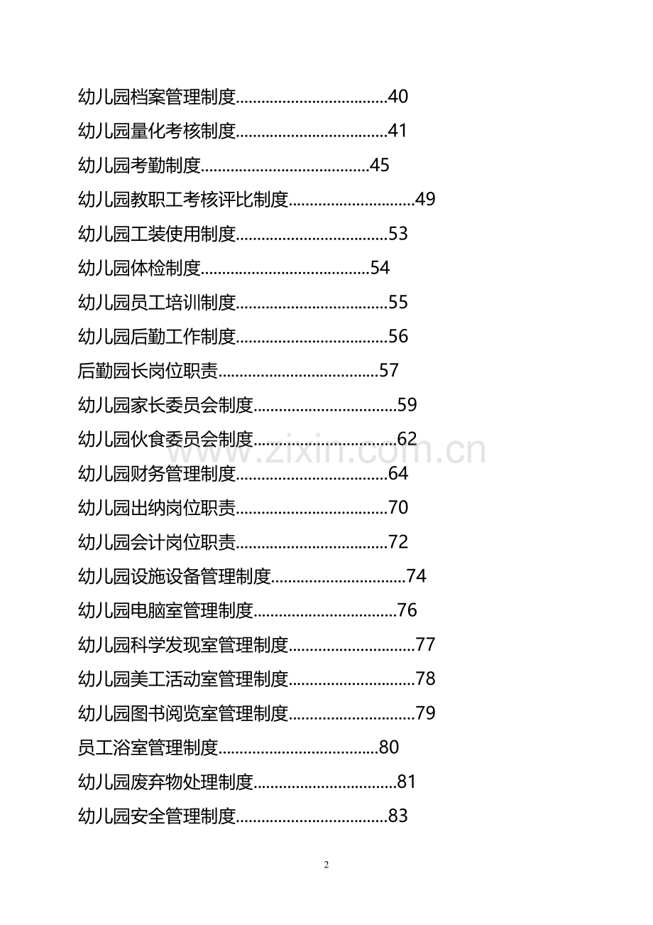 幼儿园规章制度汇总.doc_第3页