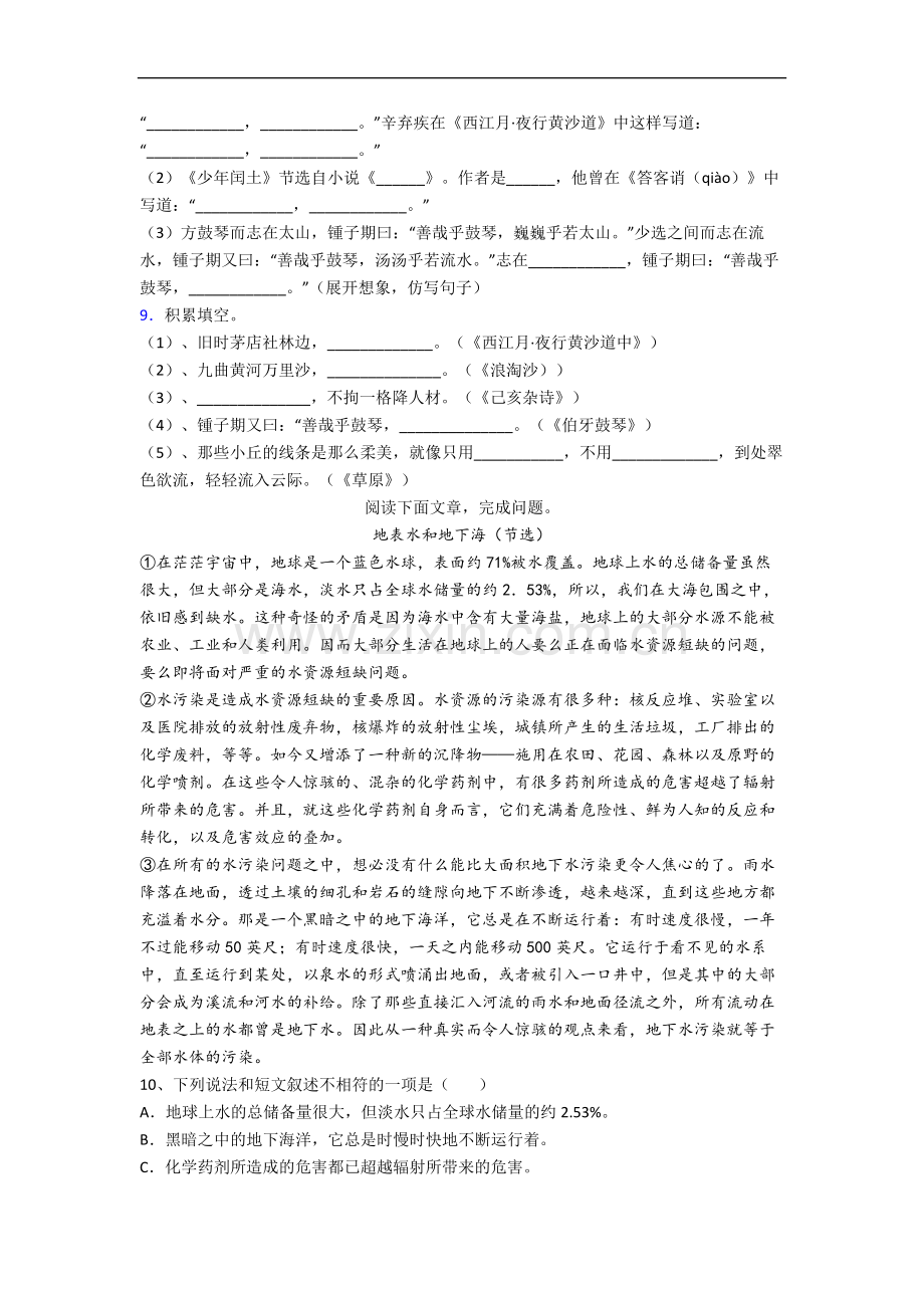 小学语文六年级上册期末复习提高试卷测试题.docx_第2页