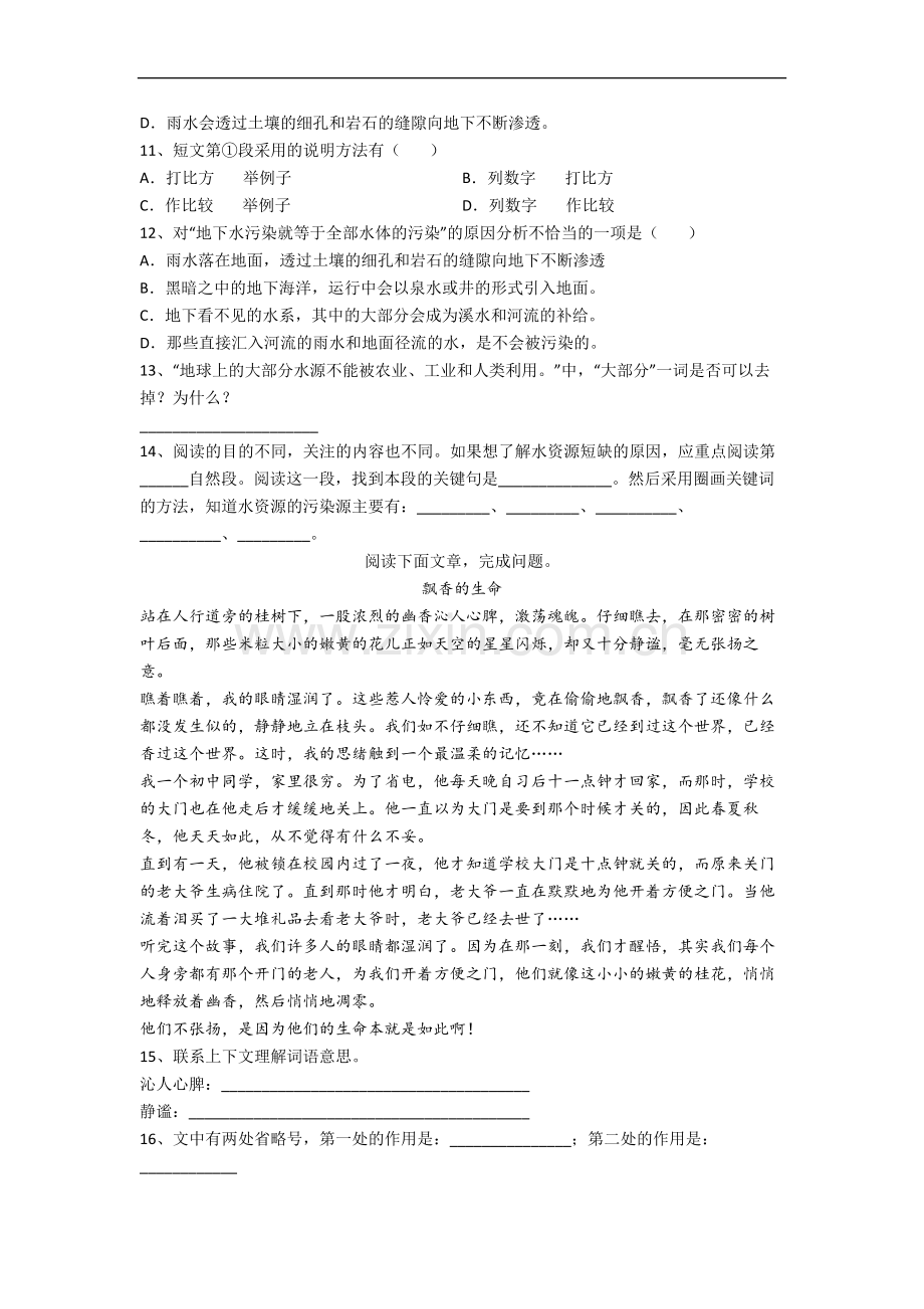 小学语文六年级上册期末复习提高试卷测试题.docx_第3页