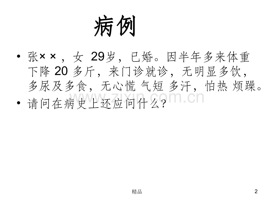 糖尿病病例分析.ppt_第2页