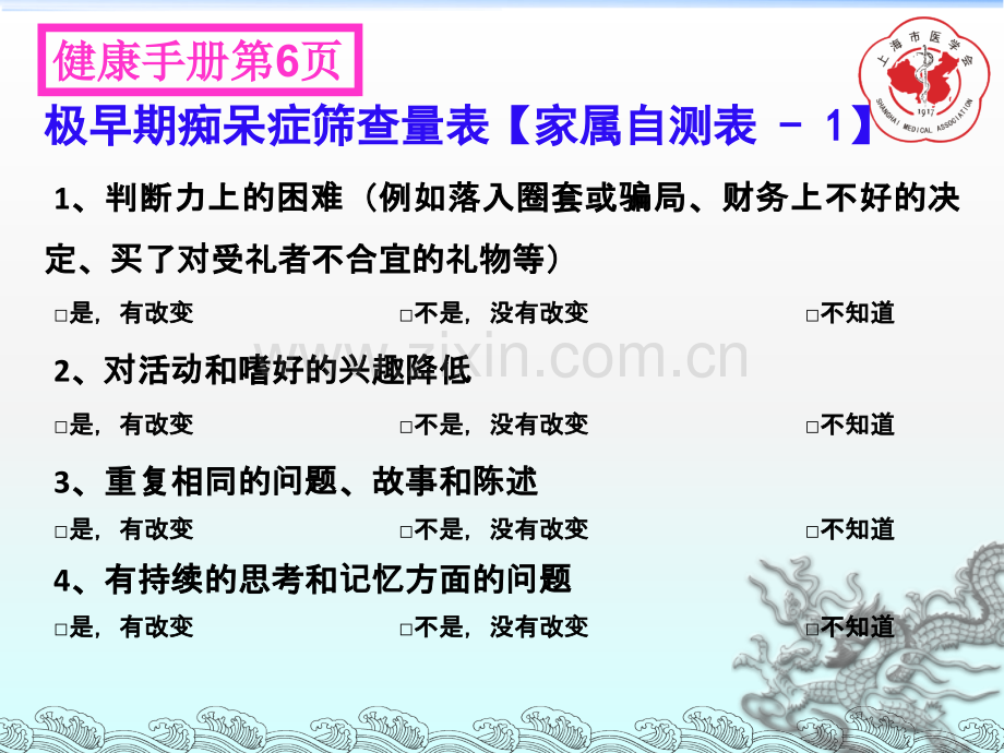 认知功能障碍的诊断与识别.ppt_第2页