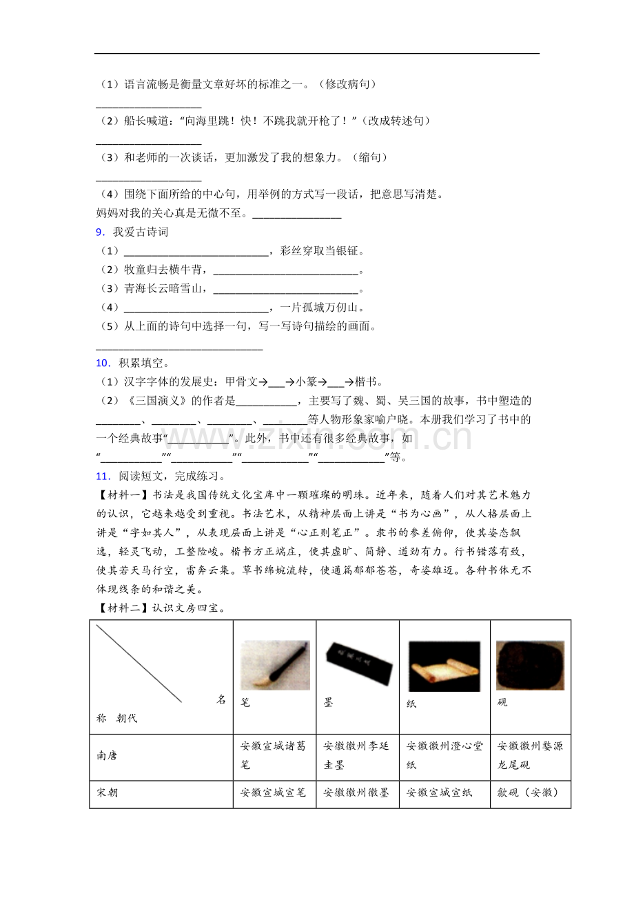 【语文】北京市朝阳外语小学小学五年级下册期末试卷(1).doc_第2页