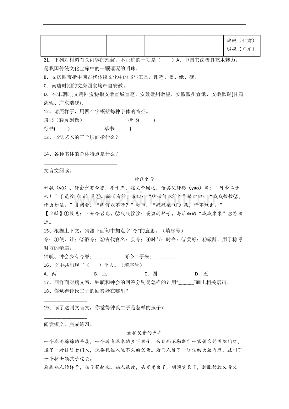 【语文】北京市朝阳外语小学小学五年级下册期末试卷(1).doc_第3页