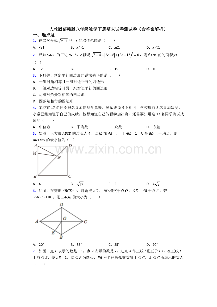 人教版部编版八年级数学下册期末试卷测试卷(含答案解析).doc_第1页