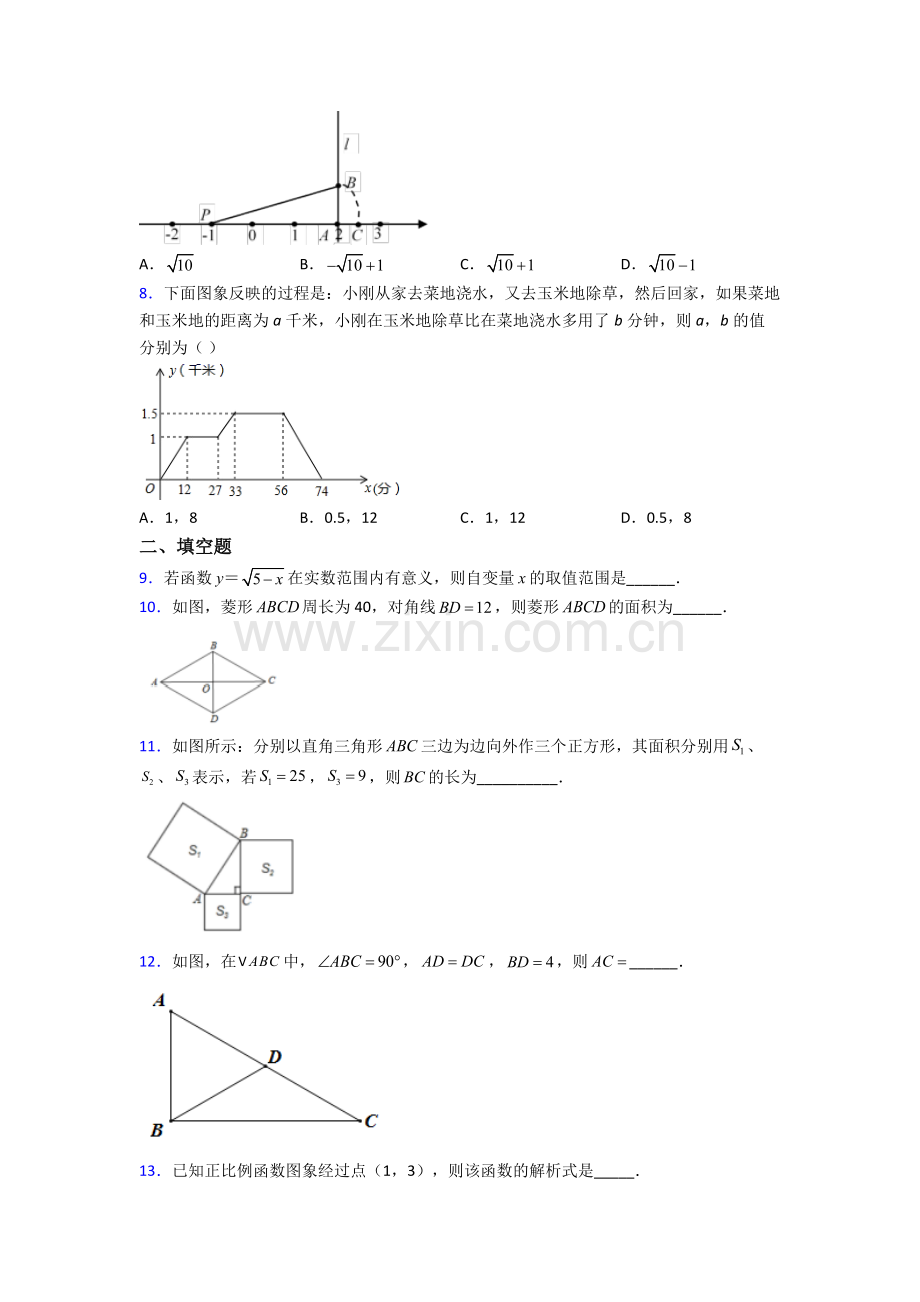 人教版部编版八年级数学下册期末试卷测试卷(含答案解析).doc_第2页