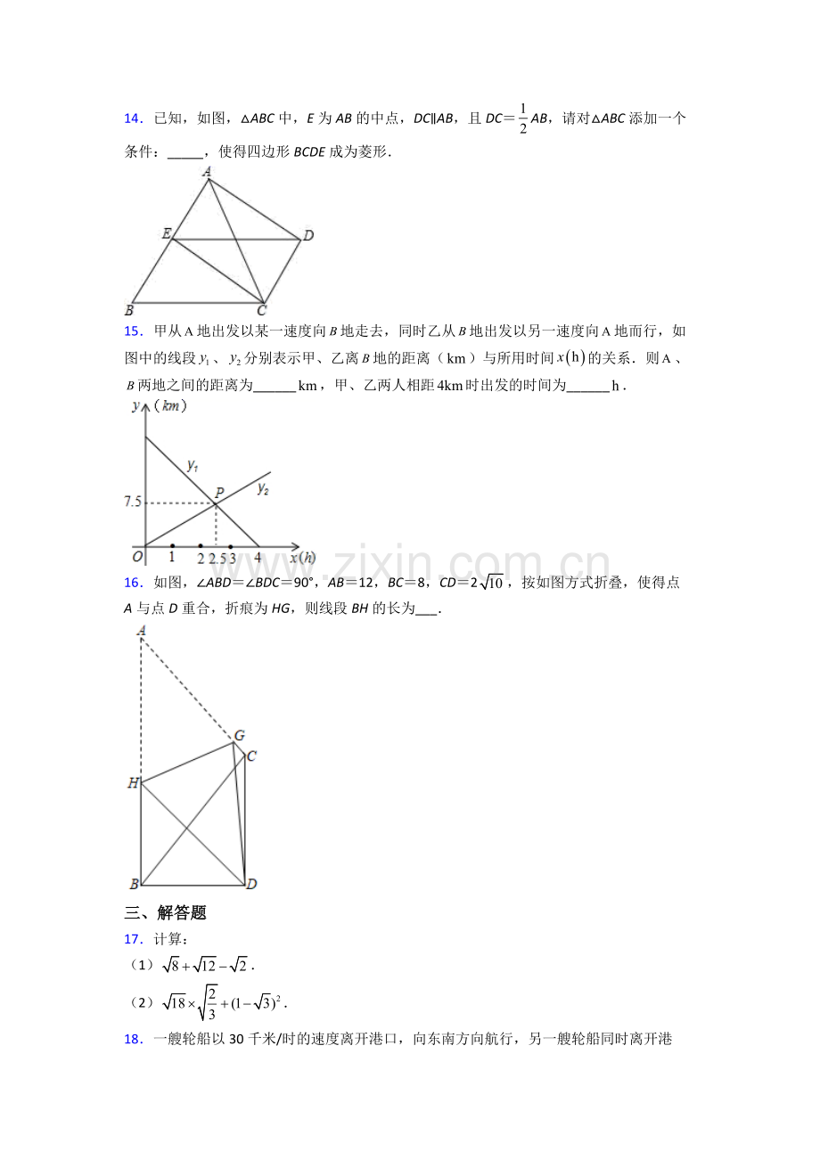 人教版部编版八年级数学下册期末试卷测试卷(含答案解析).doc_第3页