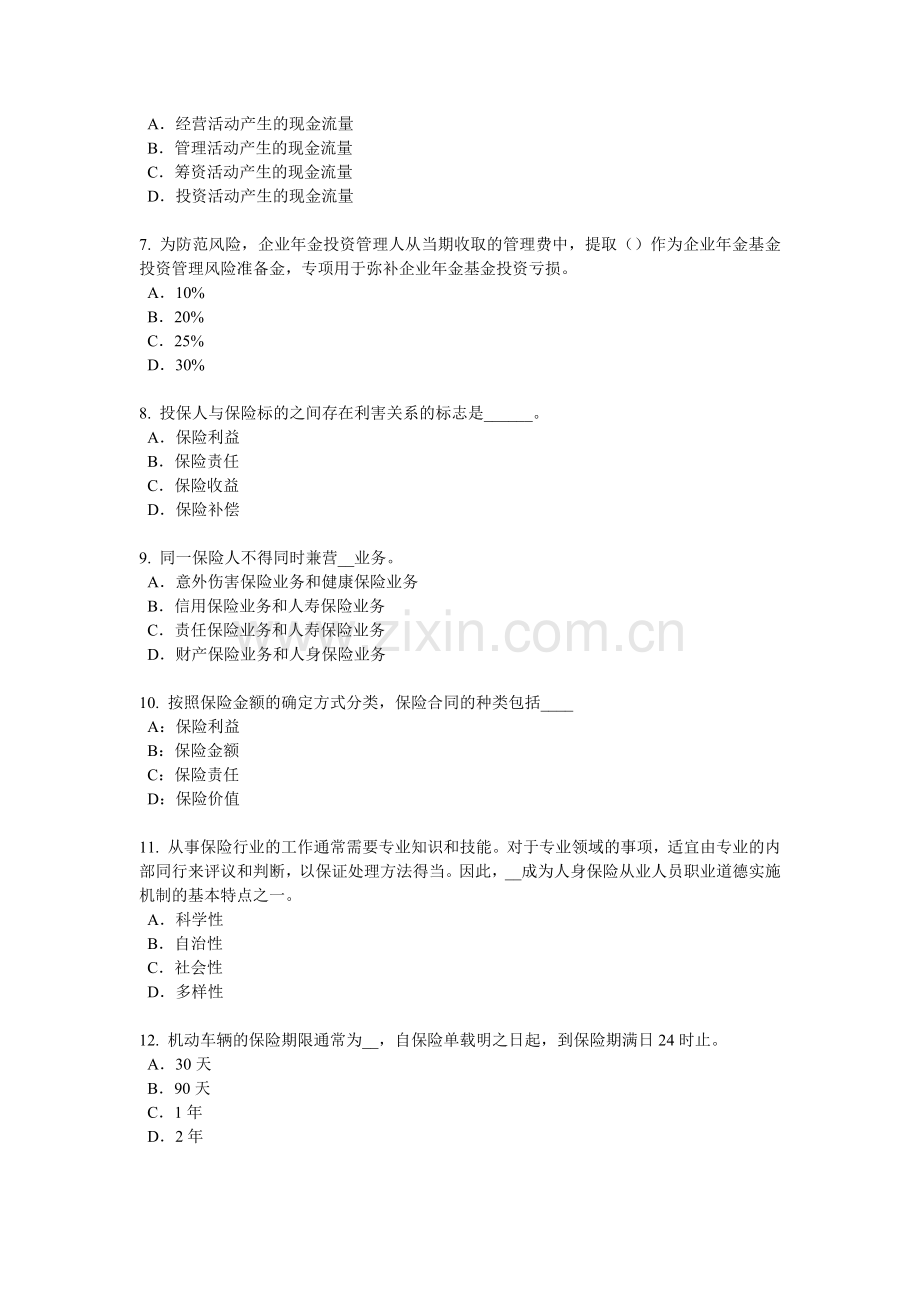 广东省2016年下半年员工福利规划师考试试卷.docx_第2页