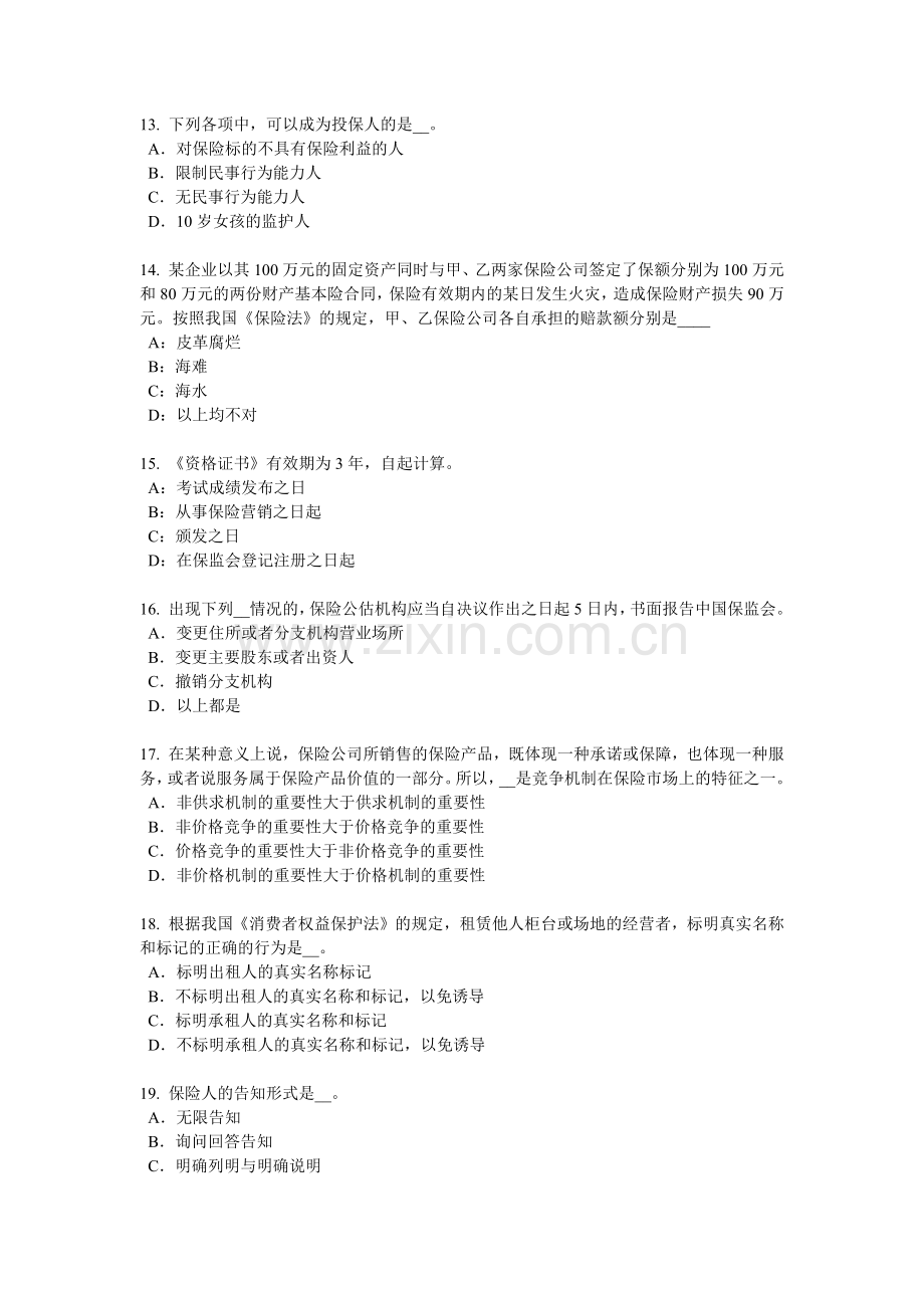 广东省2016年下半年员工福利规划师考试试卷.docx_第3页