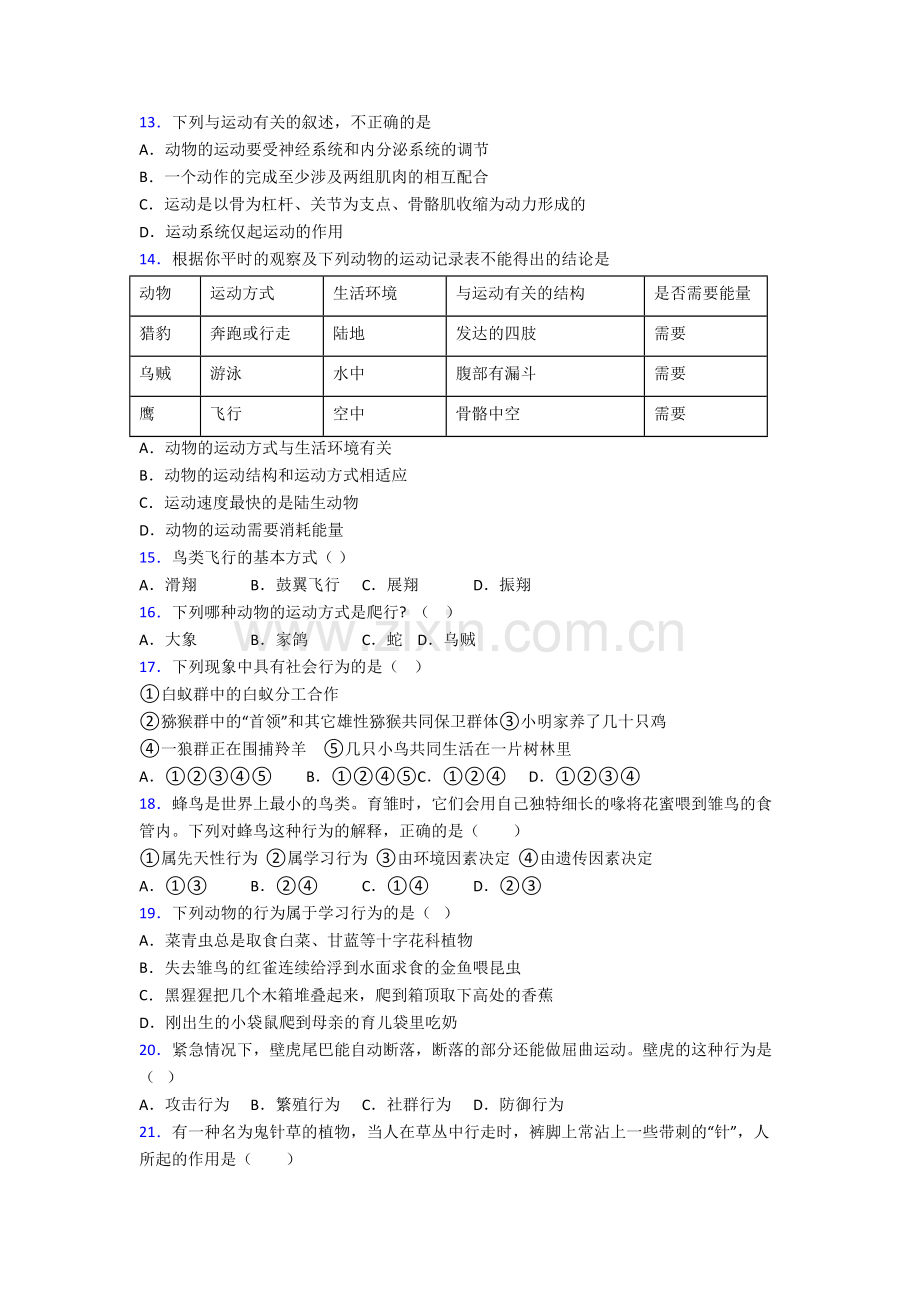 深圳观澜二中生物八年级上册期末试卷含答案.doc_第3页