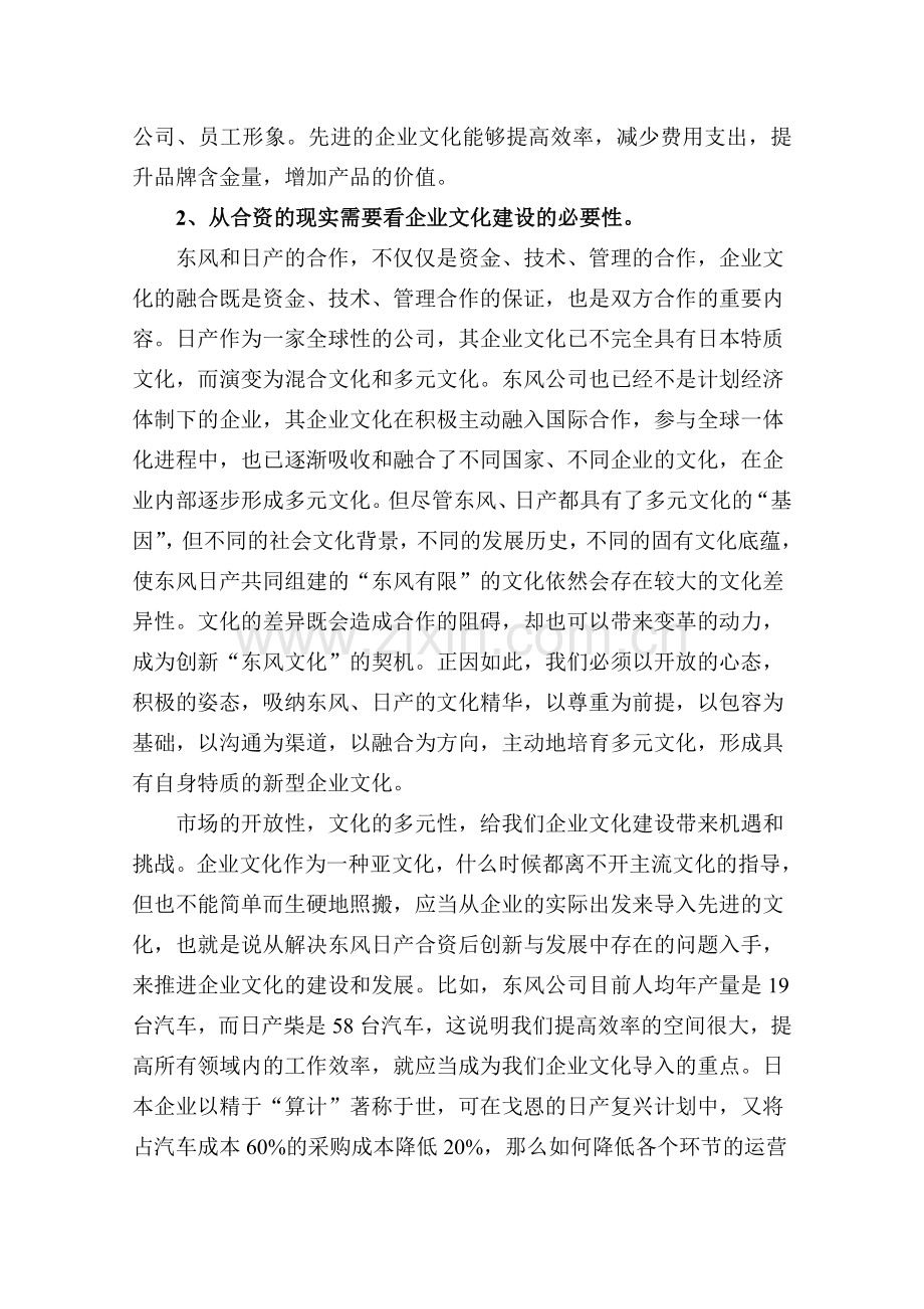 企业文化建设的思考与实践.doc_第2页