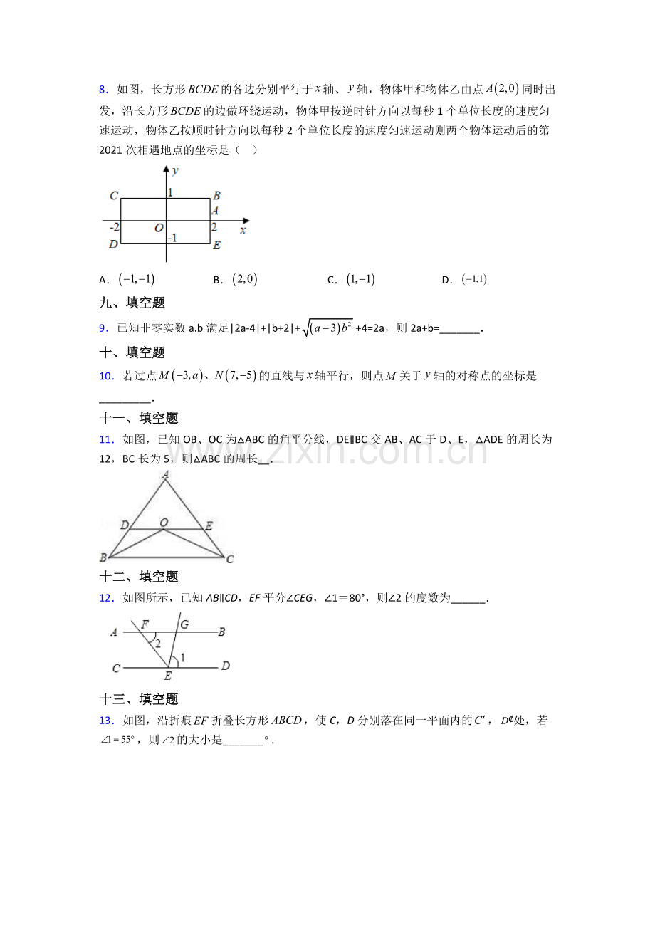 2024年人教版七7年级下册数学期末复习试卷及答案.doc_第2页