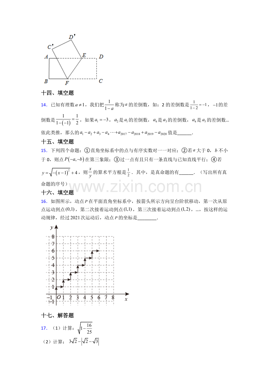 2024年人教版七7年级下册数学期末复习试卷及答案.doc_第3页