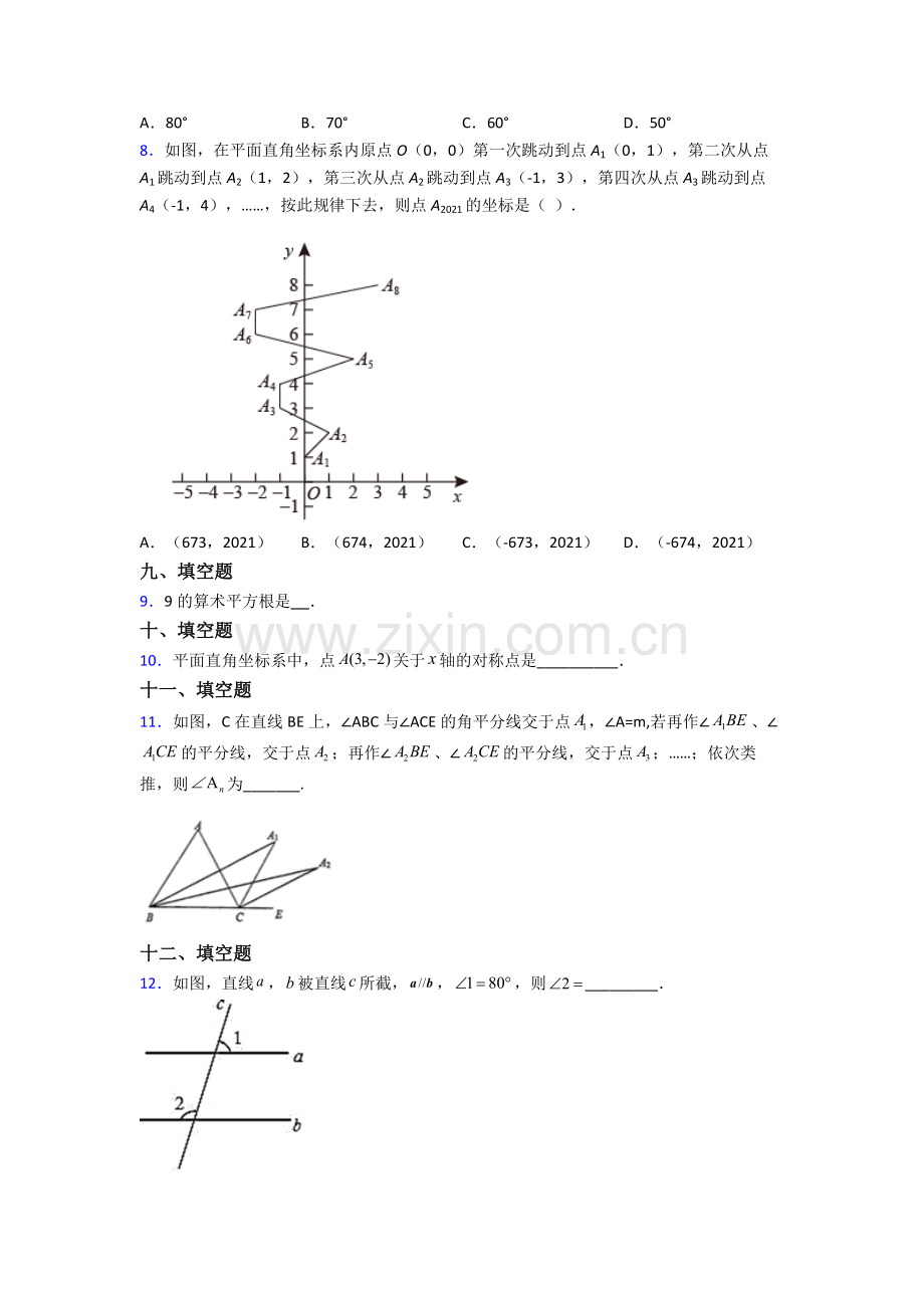 2024年人教版七7年级下册数学期末复习卷含解析.doc_第2页