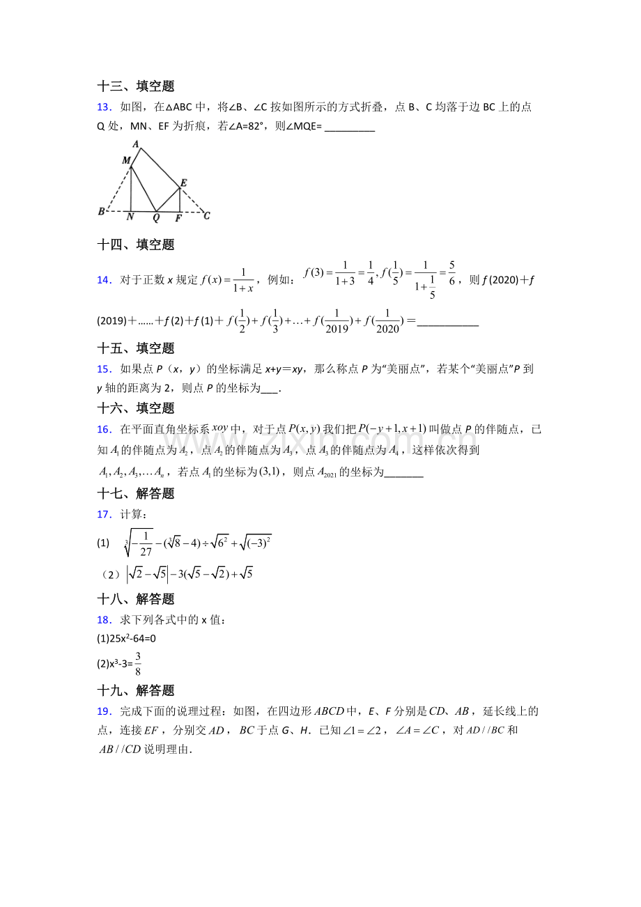 2024年人教版七7年级下册数学期末复习卷含解析.doc_第3页