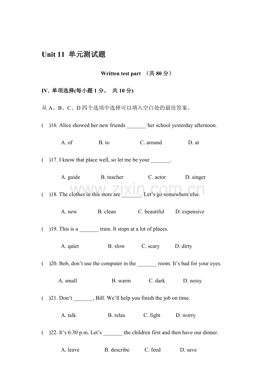 2015-2016学年七年级下册单元同步训练41.doc_第1页