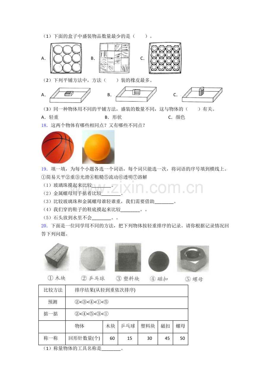 教科版科学一年级下册期末试卷同步检测(Word版含答案).doc_第2页