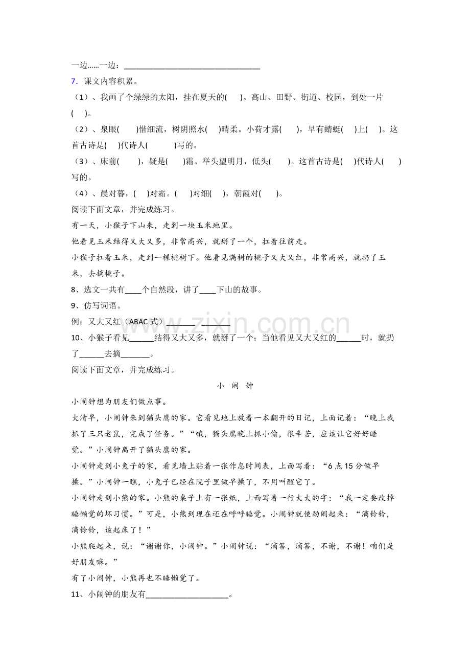 一年级下学期期末语文模拟试题测试题(带答案)(1).doc_第2页